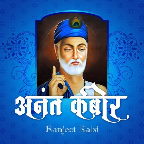 Anant Kabir Ranjeet Kalsi MP3 Download